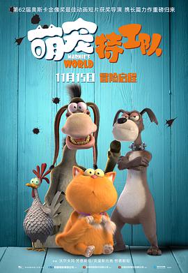 电影:萌宠特工队