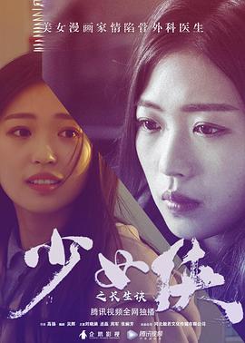 电影:少女侠之长生诀