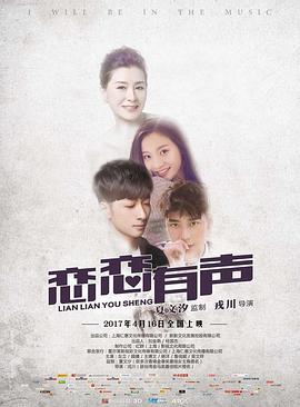 电影:恋恋有声