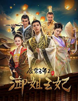 电影:废柴王爷2之御姐王妃