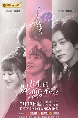 电影:贺先生的恋恋不忘