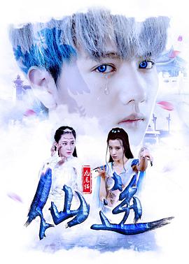 电影:九尾猫·仙逆