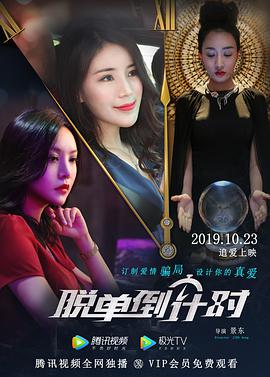 电影:脱单倒计时