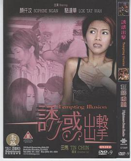 电影:诱惑出击