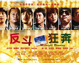 电影:反斗狂奔