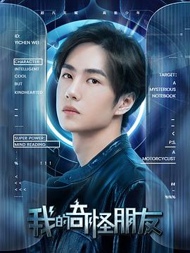 电影:我的奇怪朋友第一季