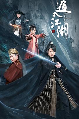 电影：遁入江湖