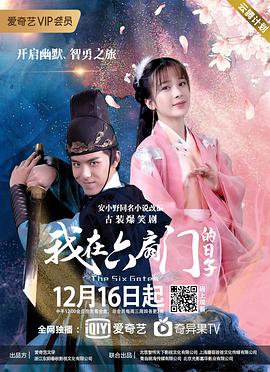 电影：我在六扇门的日子
