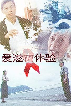 电影：慌心体验