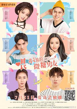 电影：喂，我是你的微糖男友