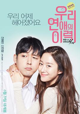 电影:我们恋爱的履历