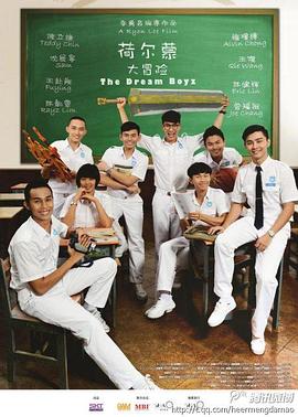 电影：荷尔蒙大冒险