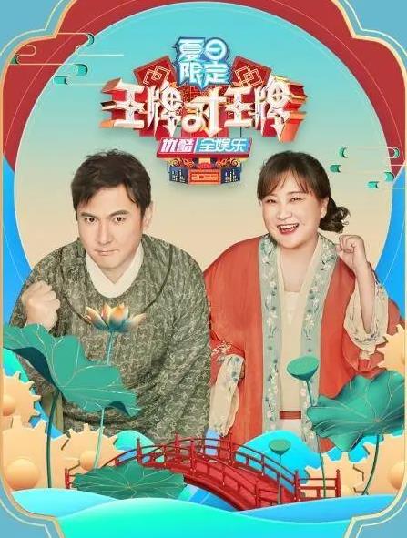 电影:王牌对王牌夏日限定