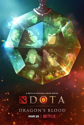 电影:DOTA:龙之血第一季