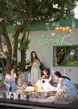 电影:她的心动周末