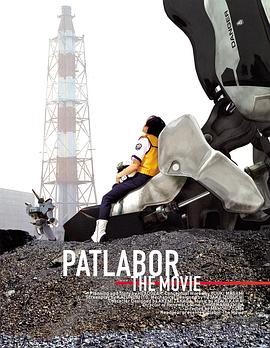 电影：机动警察剧场版1