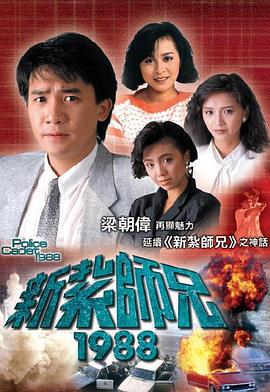电影:新扎师兄1988国语