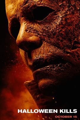 电影：月光光心慌慌：杀戮