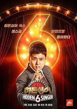 电影:隐藏的歌手