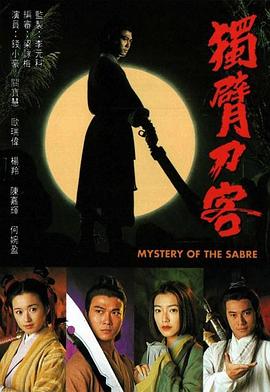 电影:独臂刀客国语