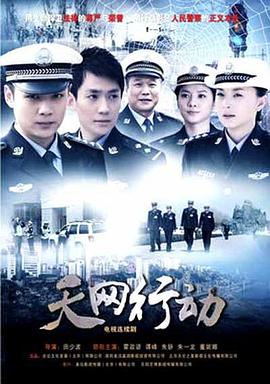 电影：天网行动(2019)