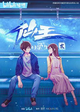 电影:仙王的日常生活第二季