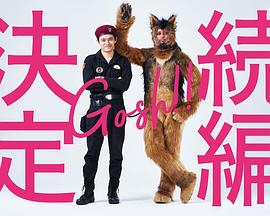 电影:奥莉佛是狗,(天哪!!)这家伙续篇