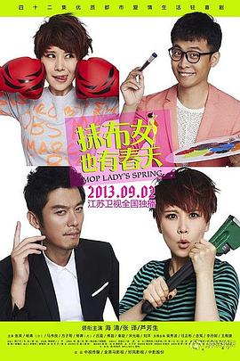 电影:抹布女也有春天