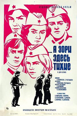 电影：这里的黎明静悄悄(1972)