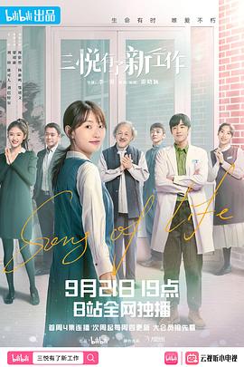 电影：三悦有了新工作