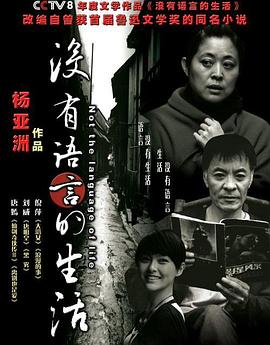 电影:没有语言的生活
