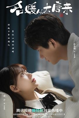 电影:名媛从大唐来