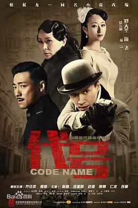 电影：代号