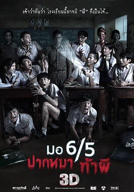 电影:这个高中没有鬼