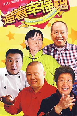 电影:追着幸福跑