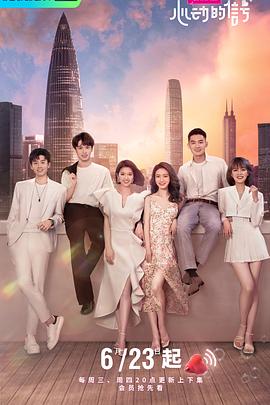 电影:心动的信号第四季