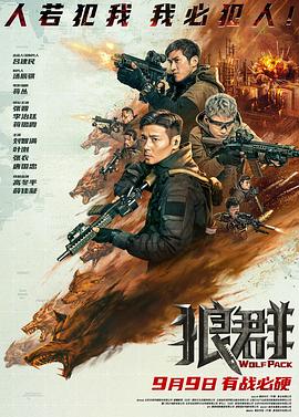 电影：狼群(2022)