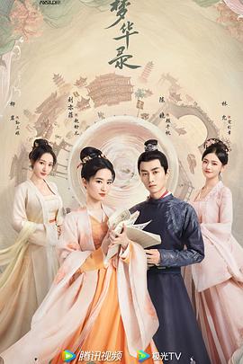 电影:梦华录粤语版