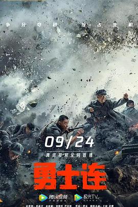 电影:勇士连