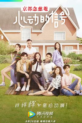 电影:心动的信号第一季