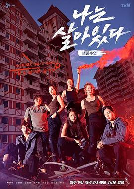 电影：我还活着