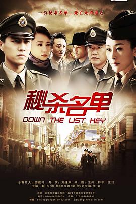 电影:秘杀名单
