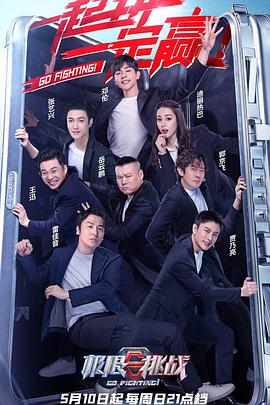 电影：极限挑战第六季