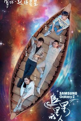 电影:追星星的人