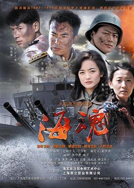 电影:海魂(2011)
