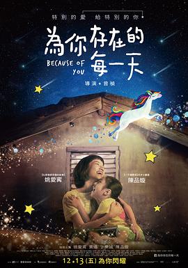 电影:为你存在的每一天