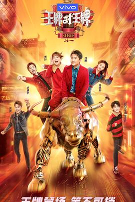 电影:王牌对王牌第六季