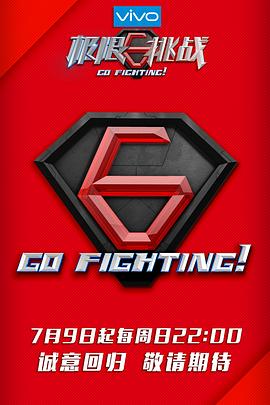 电影:极限挑战第三季