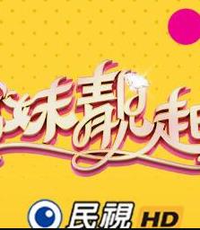 电影:姊妹靓起来