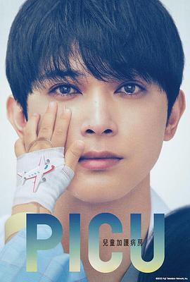 电影:PICU儿童重症监护室